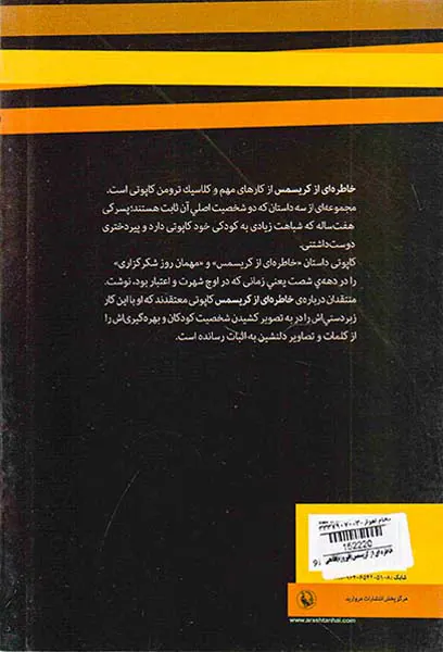 خاطره ای از کریسمس